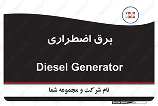  , امرجنسی , EMS , UPS , دیزل ژنراتور , 