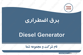  , امرجنسی , EMS , UPS , دیزل ژنراتور , 