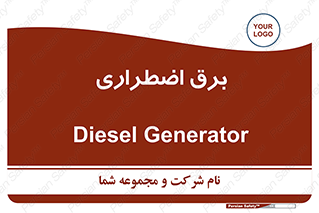 , امرجنسی , EMS , UPS , دیزل ژنراتور , 