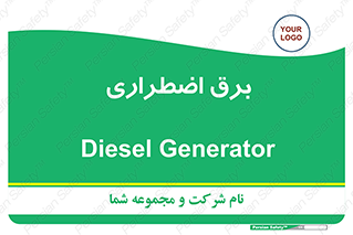  , امرجنسی , EMS , UPS , دیزل ژنراتور , 