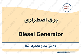  , امرجنسی , EMS , UPS , دیزل ژنراتور , 