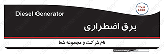  , امرجنسی , EMS , UPS , دیزل ژنراتور , 