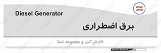  , امرجنسی , EMS , UPS , دیزل ژنراتور , 