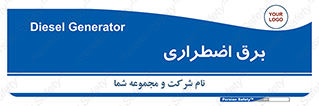  , امرجنسی , EMS , UPS , دیزل ژنراتور , 
