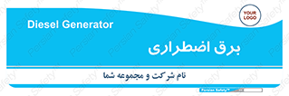  , امرجنسی , EMS , UPS , دیزل ژنراتور , 