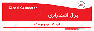  , امرجنسی , EMS , UPS , دیزل ژنراتور , 