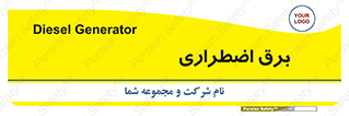  , امرجنسی , EMS , UPS , دیزل ژنراتور , 