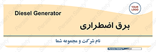  , امرجنسی , EMS , UPS , دیزل ژنراتور , 
