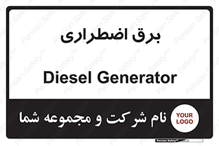  , امرجنسی , EMS , UPS , دیزل ژنراتور , 