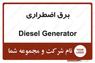  , امرجنسی , EMS , UPS , دیزل ژنراتور , 
