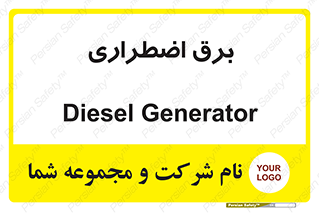 , امرجنسی , EMS , UPS , دیزل ژنراتور , 