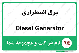  , امرجنسی , EMS , UPS , دیزل ژنراتور , 