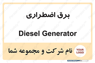  , امرجنسی , EMS , UPS , دیزل ژنراتور , 