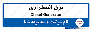  , امرجنسی , EMS , UPS , دیزل ژنراتور , 