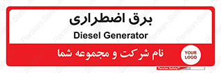  , امرجنسی , EMS , UPS , دیزل ژنراتور , 
