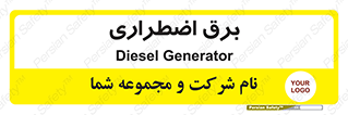  , امرجنسی , EMS , UPS , دیزل ژنراتور , 
