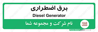 , امرجنسی , EMS , UPS , دیزل ژنراتور , 
