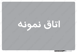  , سمپل , نمونه برداری , 