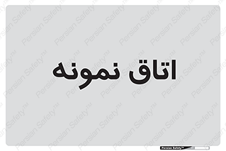  , سمپل , نمونه برداری , 
