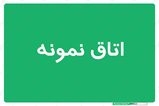 , سمپل , نمونه برداری , 