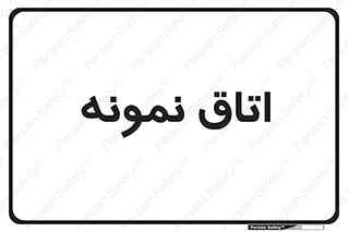  , سمپل , نمونه برداری , 