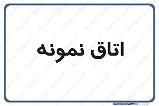  , سمپل , نمونه برداری , 