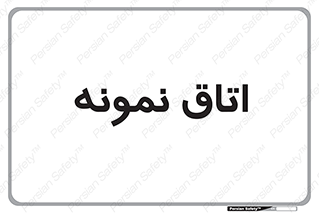  , سمپل , نمونه برداری , 