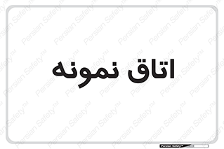  , سمپل , نمونه برداری , 
