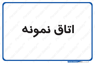  , سمپل , نمونه برداری , 