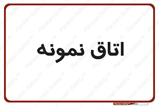  , سمپل , نمونه برداری , 