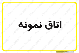  , سمپل , نمونه برداری , 
