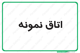  , سمپل , نمونه برداری , 