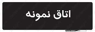  , سمپل , نمونه برداری , 