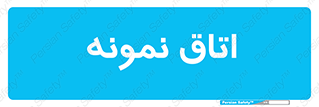  , سمپل , نمونه برداری , 