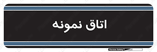  , سمپل , نمونه برداری , 