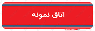  , سمپل , نمونه برداری , 