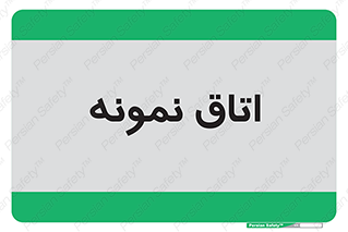  , سمپل , نمونه برداری , 