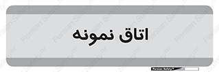  , سمپل , نمونه برداری , 