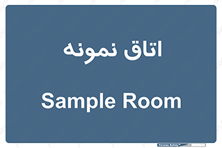  , سمپل , نمونه برداری , 