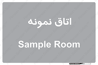  , سمپل , نمونه برداری , 
