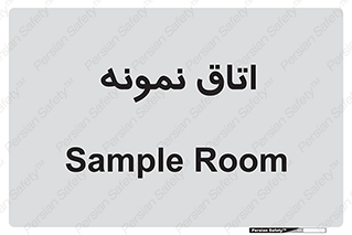  , سمپل , نمونه برداری , 