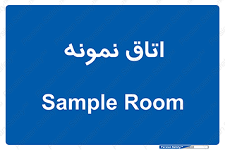  , سمپل , نمونه برداری , 