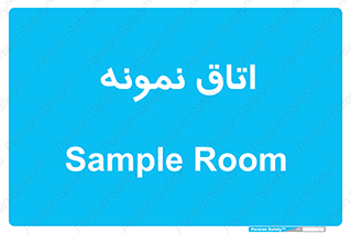  , سمپل , نمونه برداری , 
