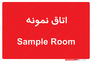  , سمپل , نمونه برداری , 