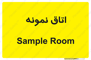  , سمپل , نمونه برداری , 