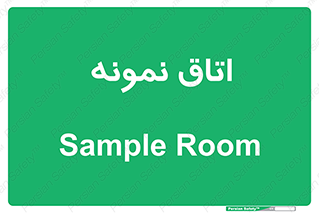  , سمپل , نمونه برداری , 