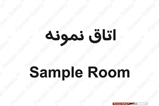  , سمپل , نمونه برداری , 