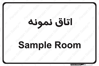  , سمپل , نمونه برداری , 
