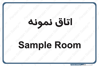  , سمپل , نمونه برداری , 