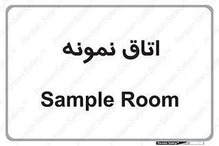  , سمپل , نمونه برداری , 